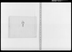 詠草(名所在春等) / Document of Samurai Class image