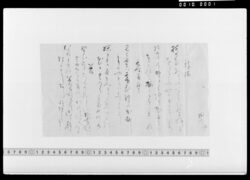 詠歌書上(折梅等) / Document of Samurai Class image
