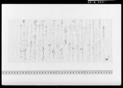 詠歌書上(閑居鴬、河辺春月等) / Document of Samurai Class image