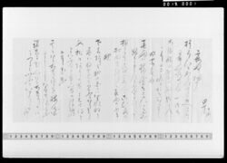 詠歌書上(霞中帰雁等) / Document of Samurai Class image