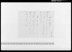 詠歌書上(帰鴈消雲、月前花) / Document of Samurai Class image
