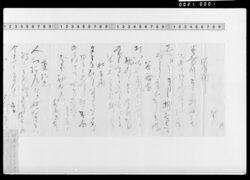 詠歌書上(岸柳等) / Document of Samurai Class image