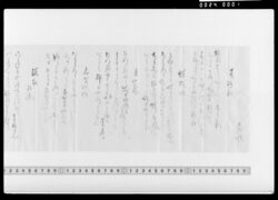 詠歌書上(春河船等) / Document of Samurai Class image
