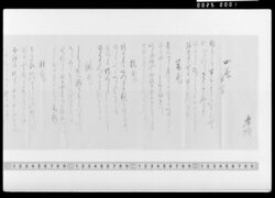 詠歌書上(山花半開等) / Document of Samurai Class image