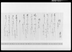 詠歌書上(湖上春月等) / Document of Samurai Class image