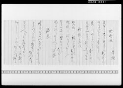 詠歌書上(野雲雀等) / Document of Samurai Class image
