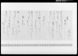 詠歌書上(岸古柳等) / Document of Samurai Class image