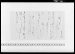詠歌書上(珍ら敷春の雪のふりければ等) / Document of Samurai Class image