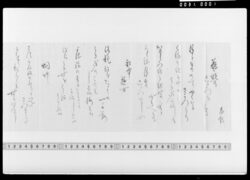 詠歌書上(芸妓のこころをよめる等) / Document of Samurai Class image