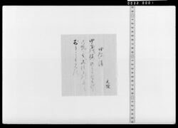 詠歌書上(四海清) / Document of Samurai Class image