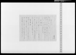 詠歌書上(野若草等) / Document of Samurai Class image