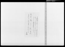 詠歌書上(二絃琴) / Document of Samurai Class image