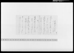 詠歌書上(兎角いひける人に等) / Document of Samurai Class image