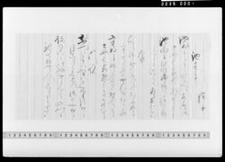 詠歌書上(池水鳥等) / Document of Samurai Class image