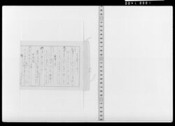 詠歌書上(としのはじめに等) / Document of Samurai Class image