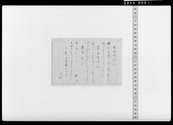 詠歌書上(万物感陽和等) / Document of Samurai Class image