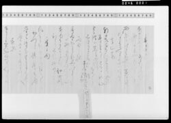 詠歌書上(春日遅々等) / Document of Samurai Class image