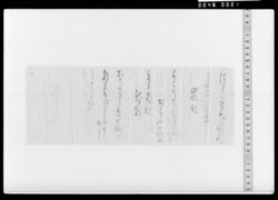 詠歌書上(梅薫風等) / Document of Samurai Class image