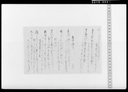 詠歌書上(河水久澄等) / Document of Samurai Class image