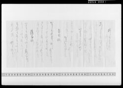 詠歌書上(珍敷雪の沢にふりけるを等) / Document of Samurai Class image
