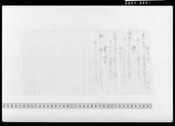 詠歌書上(餘寒月等) / Document of Samurai Class image