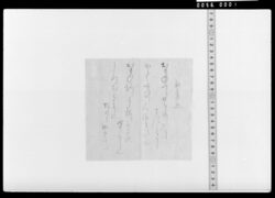 詠歌書上(初逢恋) / Document of Samurai Class image