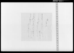詠歌書上(寄水恋) / Document of Samurai Class image