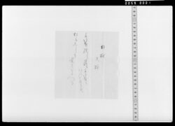 詠歌書上(松樹久弥) / Document of Samurai Class image