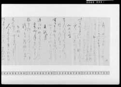 詠歌書上(かつしか野への白閣の・・・等) / Document of Samurai Class image