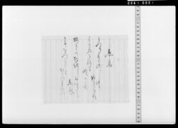 詠歌書上(恋鳥) / Document of Samurai Class image