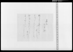 詠歌書上(泉石有唯趣) / Document of Samurai Class image