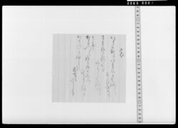 詠歌書上(衾二首) / Document of Samurai Class image
