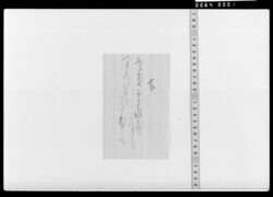 詠歌書上(衾) / Document of Samurai Class image