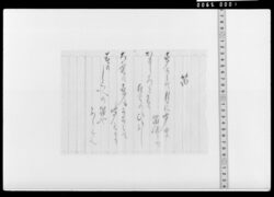 詠歌書上(笛二首) / Document of Samurai Class image
