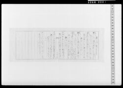 詠歌書上(朝かほの垣のもとにて等)(書損じとも) / Document of Samurai Class image