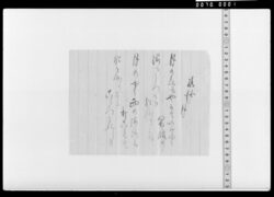 詠歌書上(旅泊月) / Document of Samurai Class image