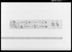 詠歌短冊(田植) / Document Related to Culture image