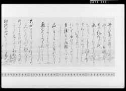 水#を詠めり / Document Related to Culture image