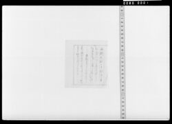 題 油断大敵を詠めり / Document Related to Culture image