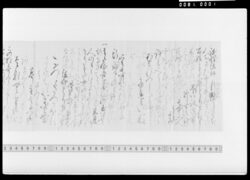 祇性法師、玄旨法印詠歌逸話書留(後欠) / Document Related to Culture image