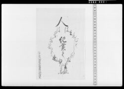 百人一首 紀貫之詠歌書上 / Document Related to Culture image