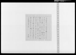 「山明虹出」という題についての見解 / Document Related to Culture image