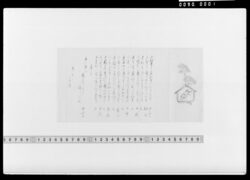十二支折込句書上 / Document Related to Culture image