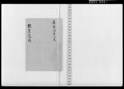 差句集 / Document Related to Culture image