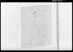 歌合うつし(包紙のみ) / Document Related to Culture image