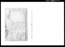 文久三 御用日記 上洛記 / Document of Samurai Class image