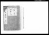 文久三 御用日記 上洛記 智/Document of Samurai Class image