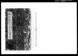 片岡志道見聞録 / Record of Observation by Kataoka Shidō image