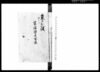 旧幕臣家禄證受取帳(東京渡) / Former Shogunate Retainer, Hereditary Stipend Receipt (Tokyo Watashi) image