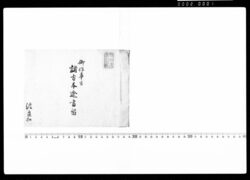 御作事方 諸方本途書留 / Document of Samurai Class image